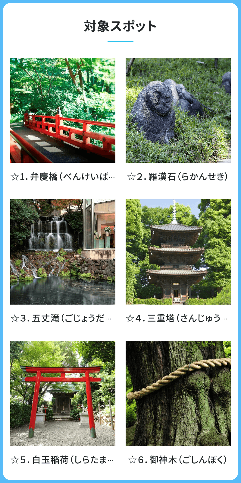 椿山荘東京おにわ探索ラリーのスクリーンショット 2