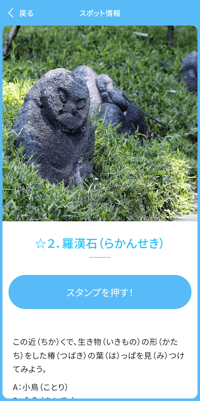 椿山荘東京おにわ探索ラリーのスクリーンショット 4