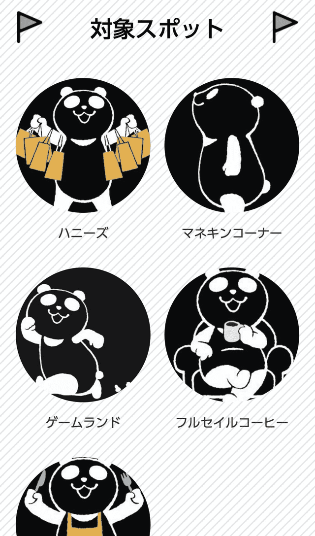 ブラックパンダからの招待状ラリーのスクリーンショット 2