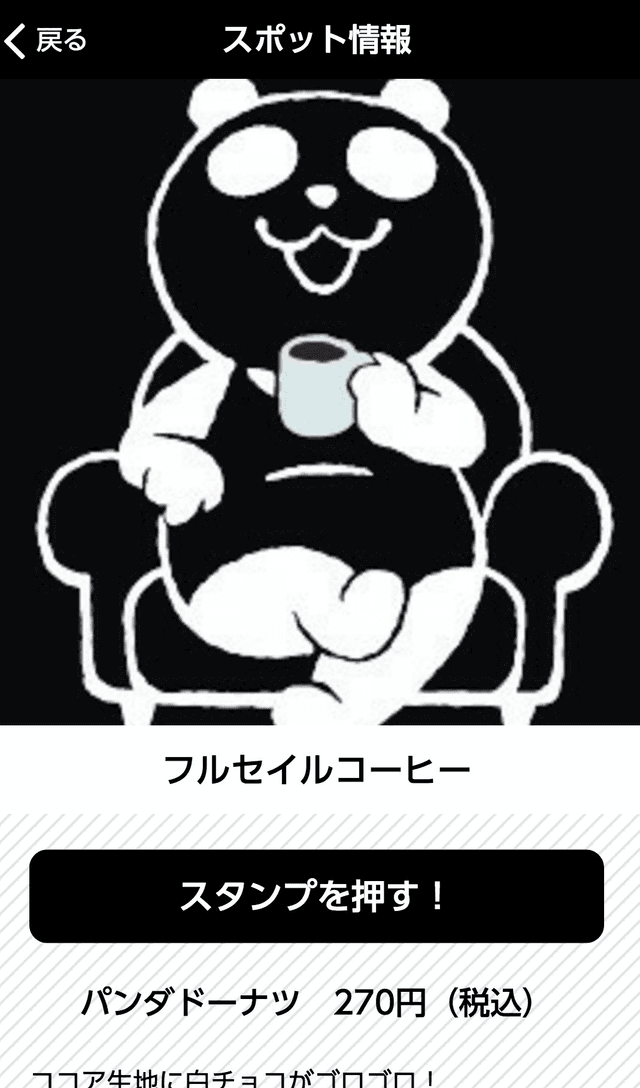 ブラックパンダからの招待状ラリーのスクリーンショット 3