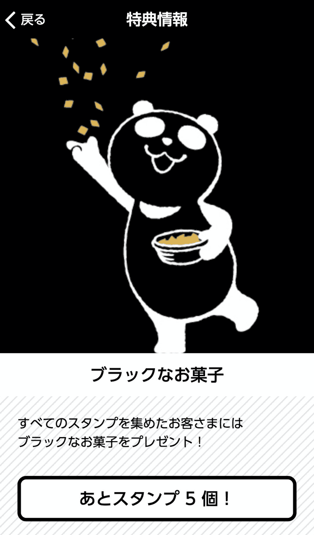 ブラックパンダからの招待状ラリーのスクリーンショット 4