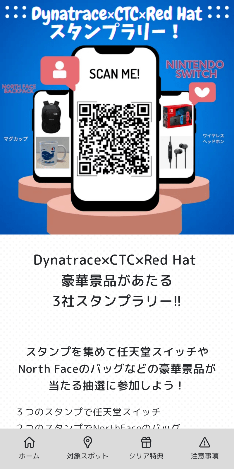 Dynatrace×CTC×Redhat 3社ラリーのスクリーンショット 1