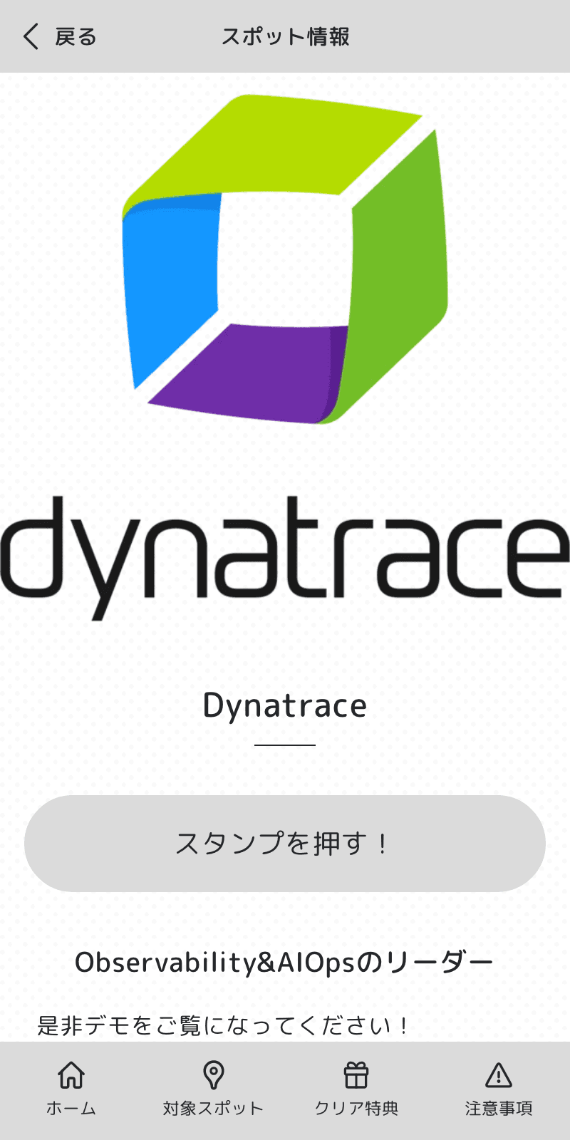 Dynatrace×CTC×Redhat 3社ラリーのスクリーンショット 3