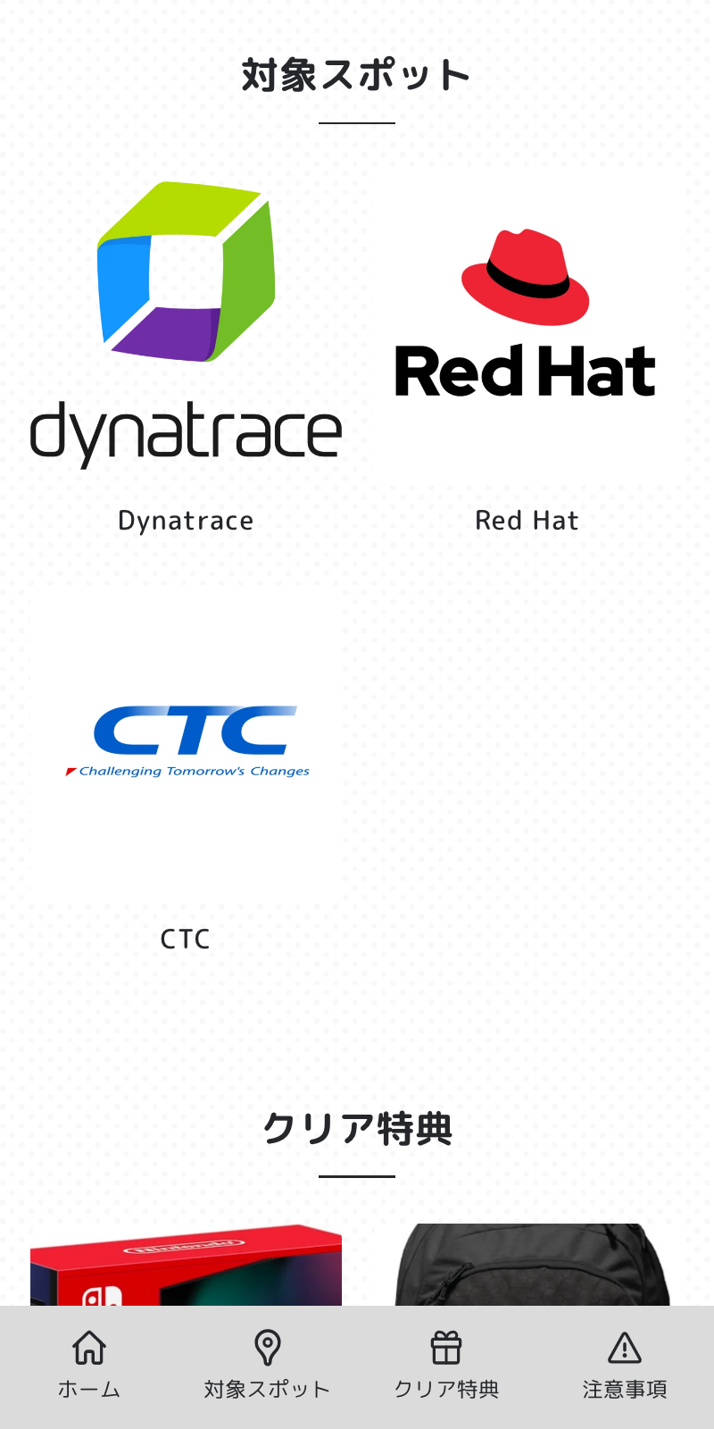 Dynatrace×CTC×Redhat 3社ラリーのスクリーンショット 2