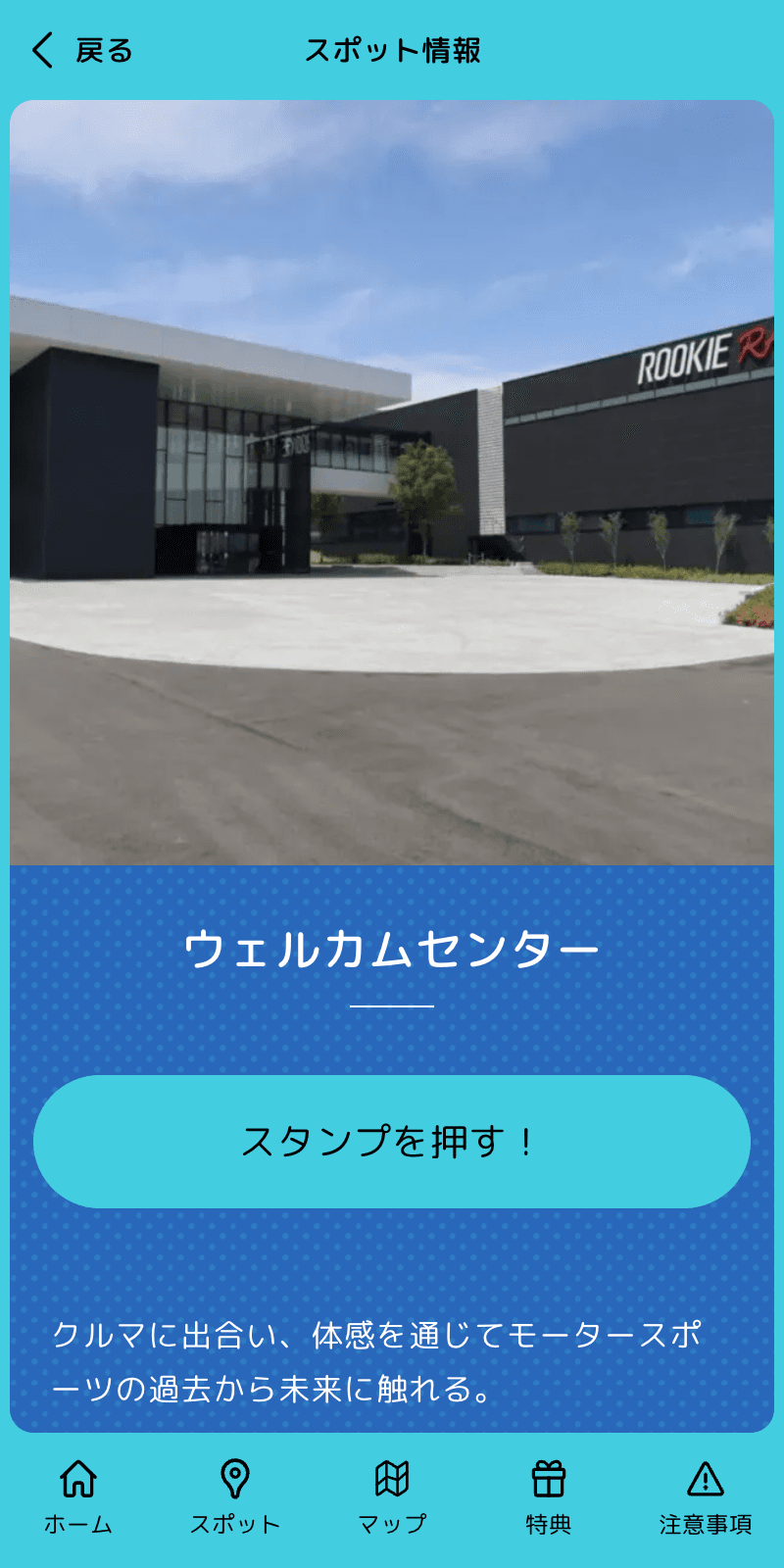 WECデジタルスタンプラリーのスクリーンショット 3