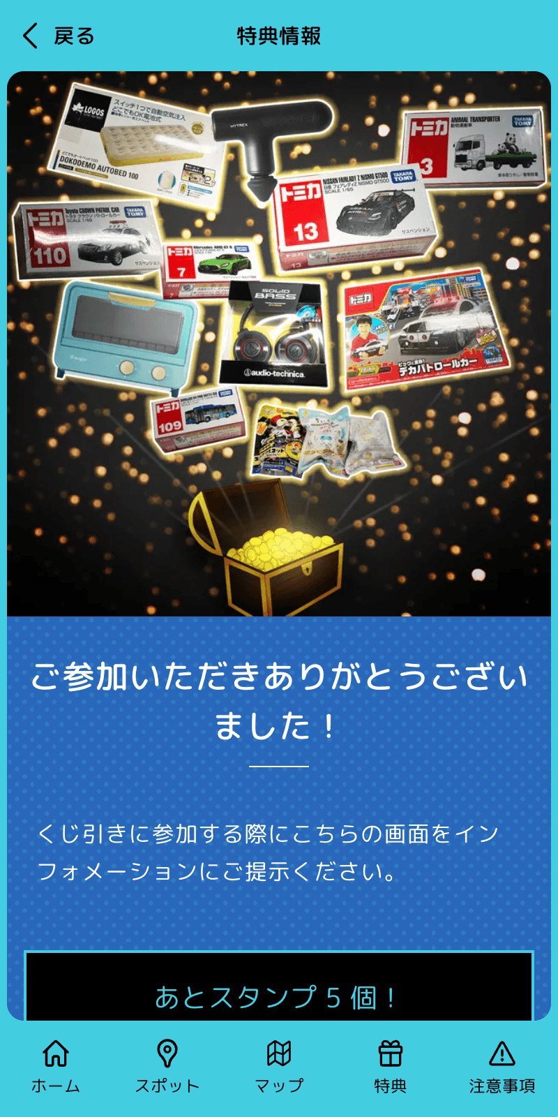 WECデジタルスタンプラリーのスクリーンショット 4