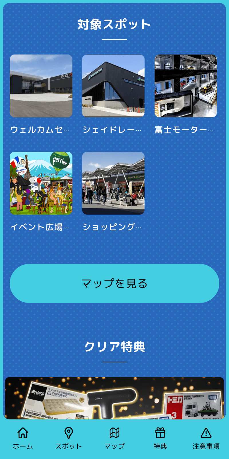 WECデジタルスタンプラリーのスクリーンショット 2