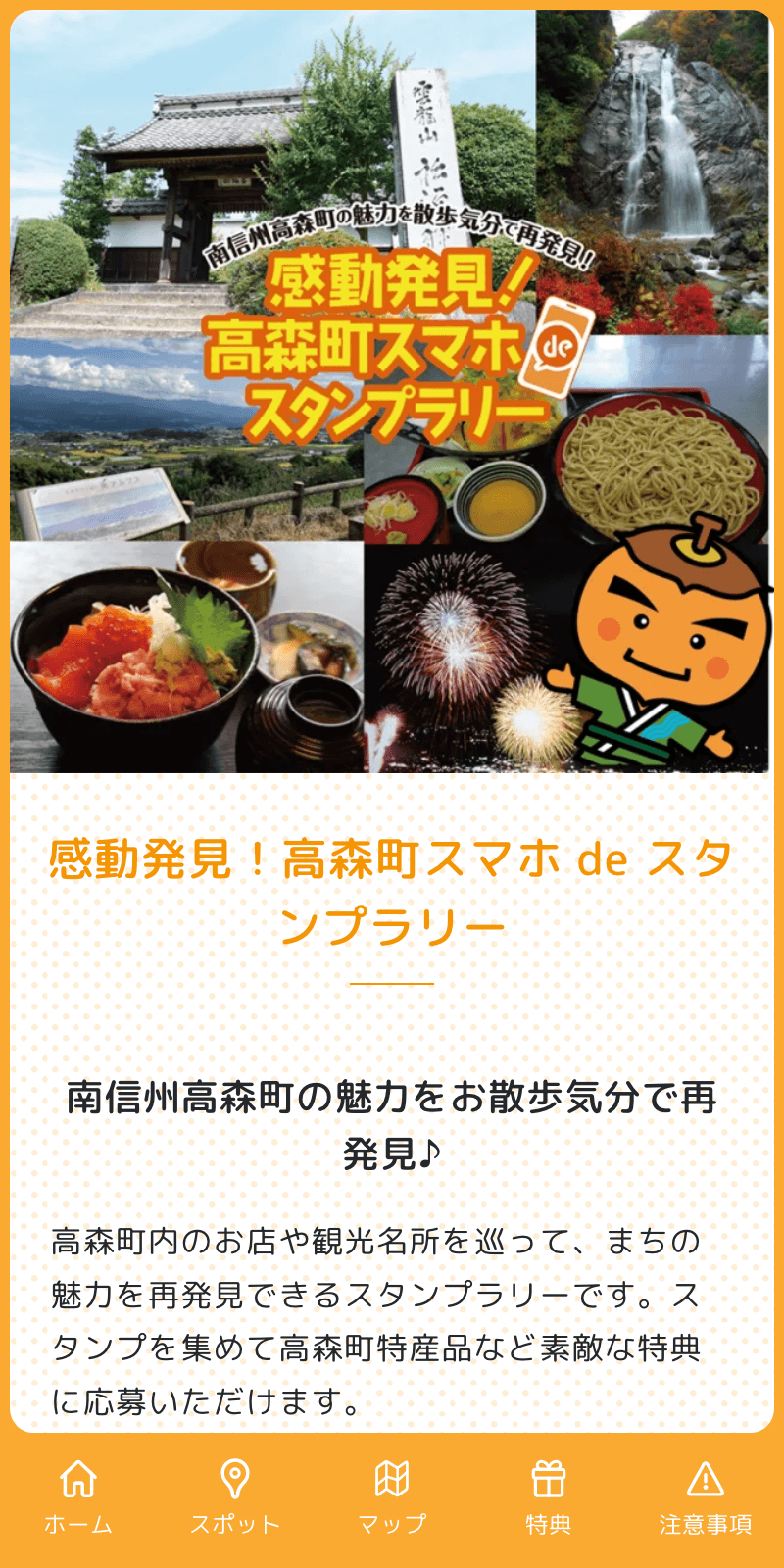 高森町スタンプラリーのスクリーンショット 1