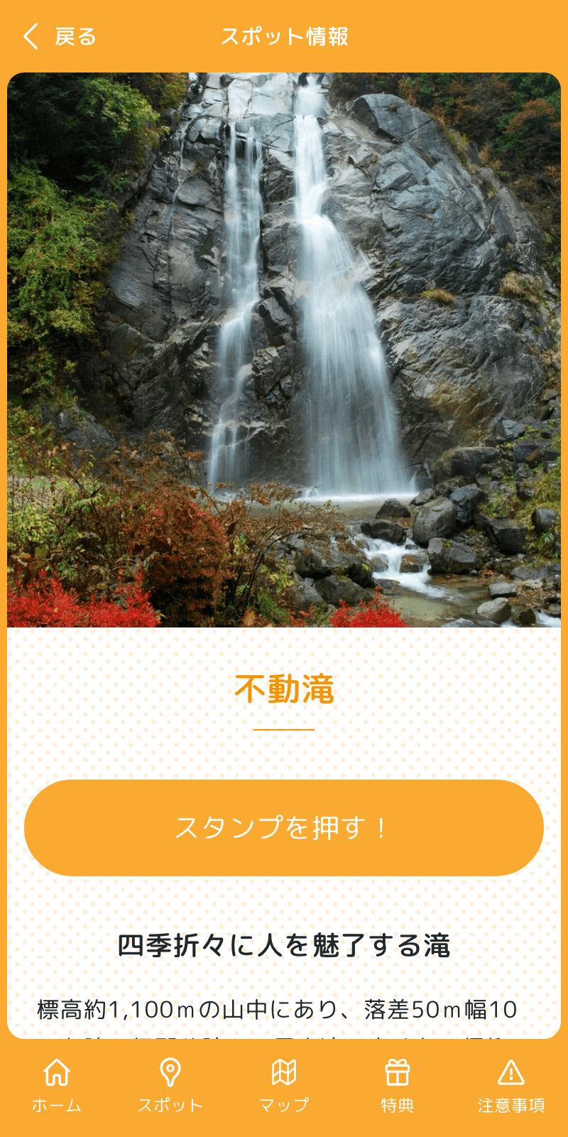 高森町スタンプラリーのスクリーンショット 3