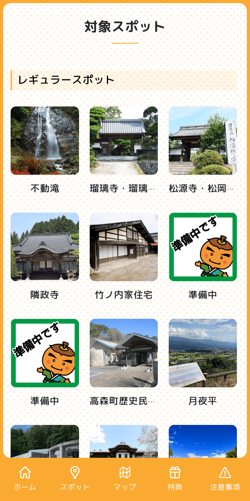 高森町スタンプラリーのスクリーンショット 2