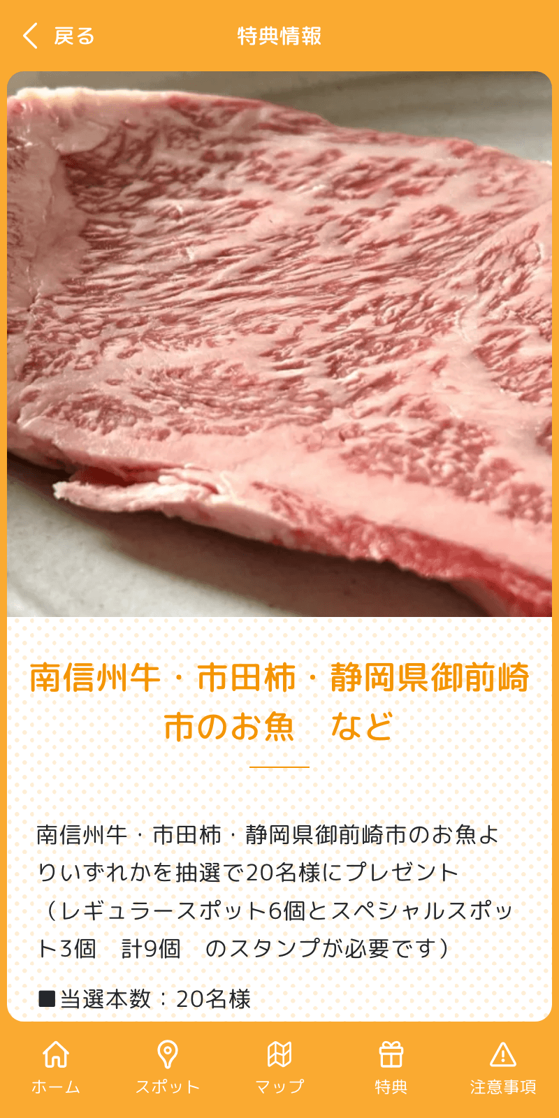 高森町スタンプラリーのスクリーンショット 4