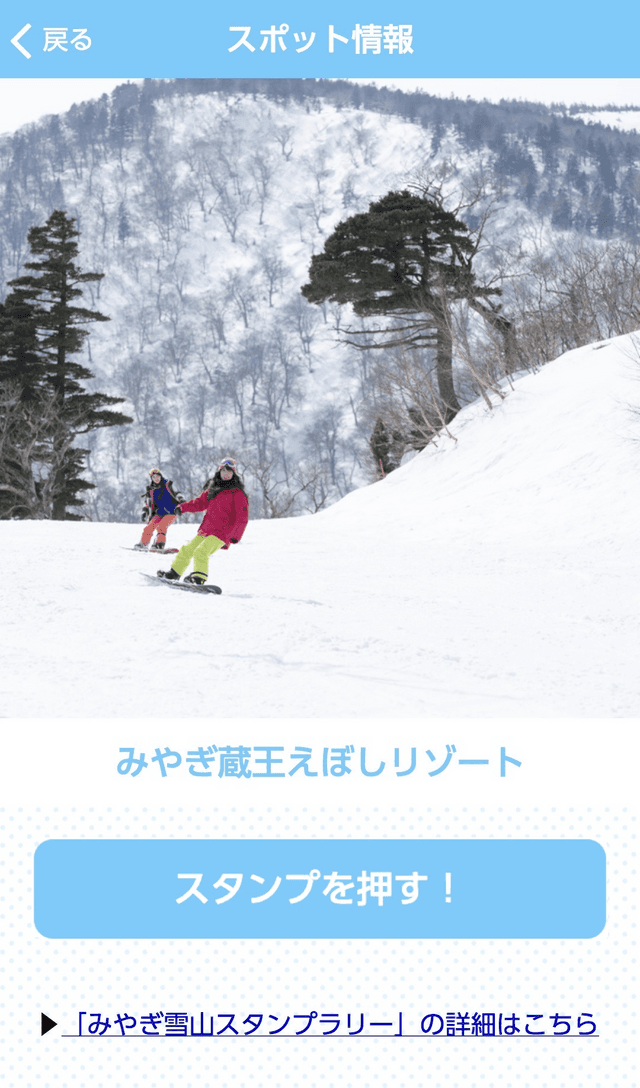 みやぎ雪山スタンプラリーのスクリーンショット 3