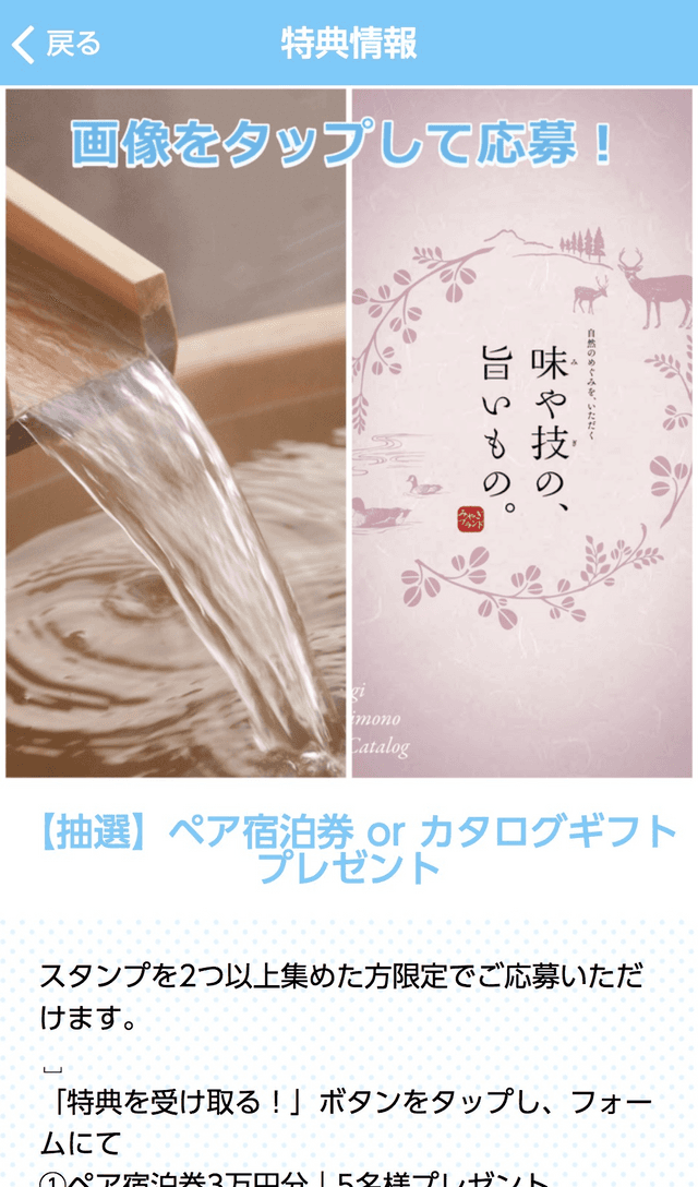 みやぎ雪山スタンプラリーのスクリーンショット 4