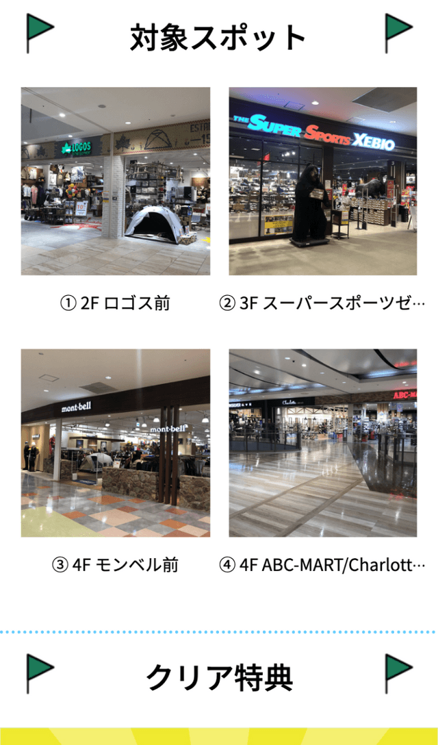 ららぽーとアウトドアスタンプラリーのスクリーンショット 2