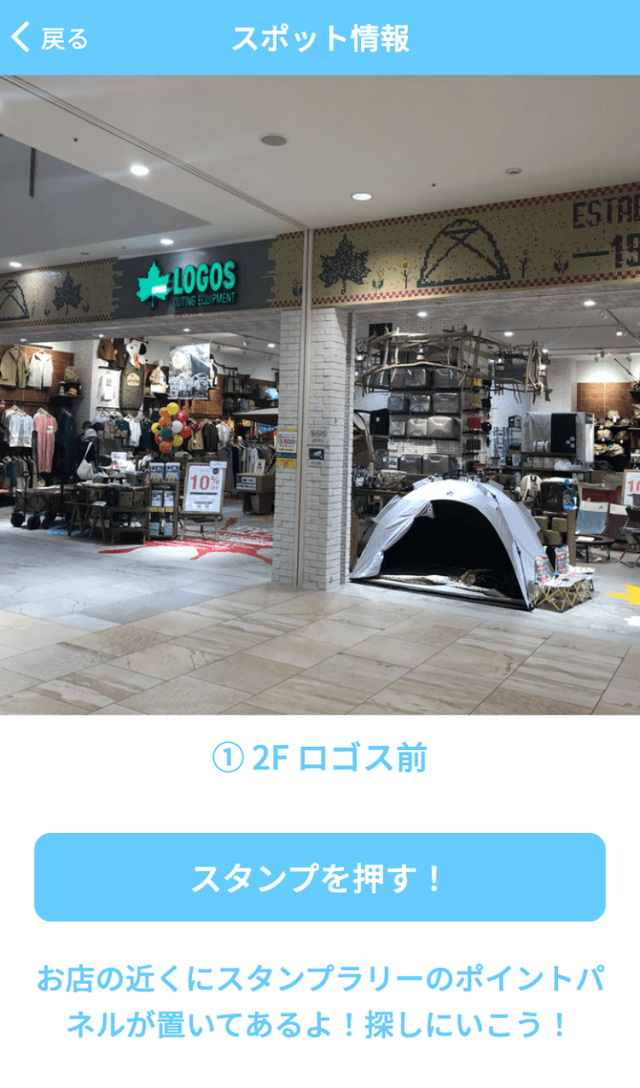 ららぽーとアウトドアスタンプラリーのスクリーンショット 3