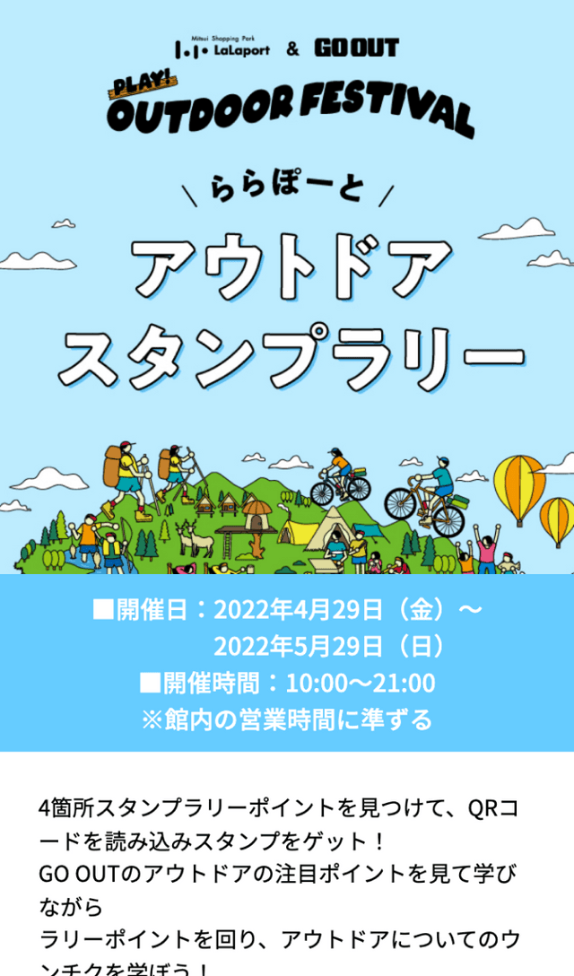 ららぽーとアウトドアスタンプラリーのスクリーンショット 1