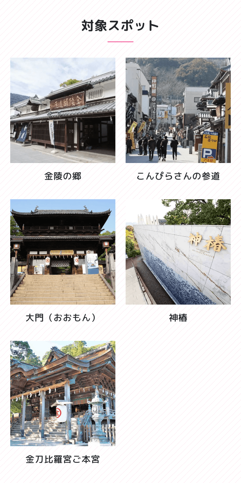 こんぴら石段ウォークラリーのスクリーンショット 2