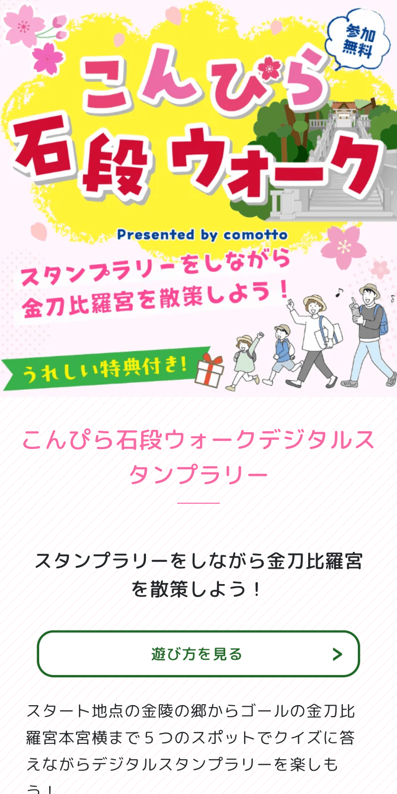 こんぴら石段ウォークラリーのスクリーンショット 1