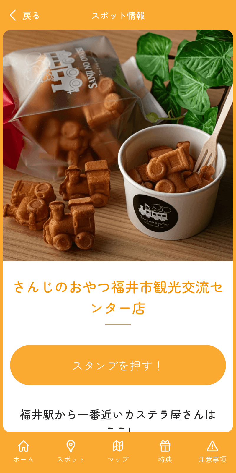 ハピリンクまちなか周遊ラリーのスクリーンショット 3