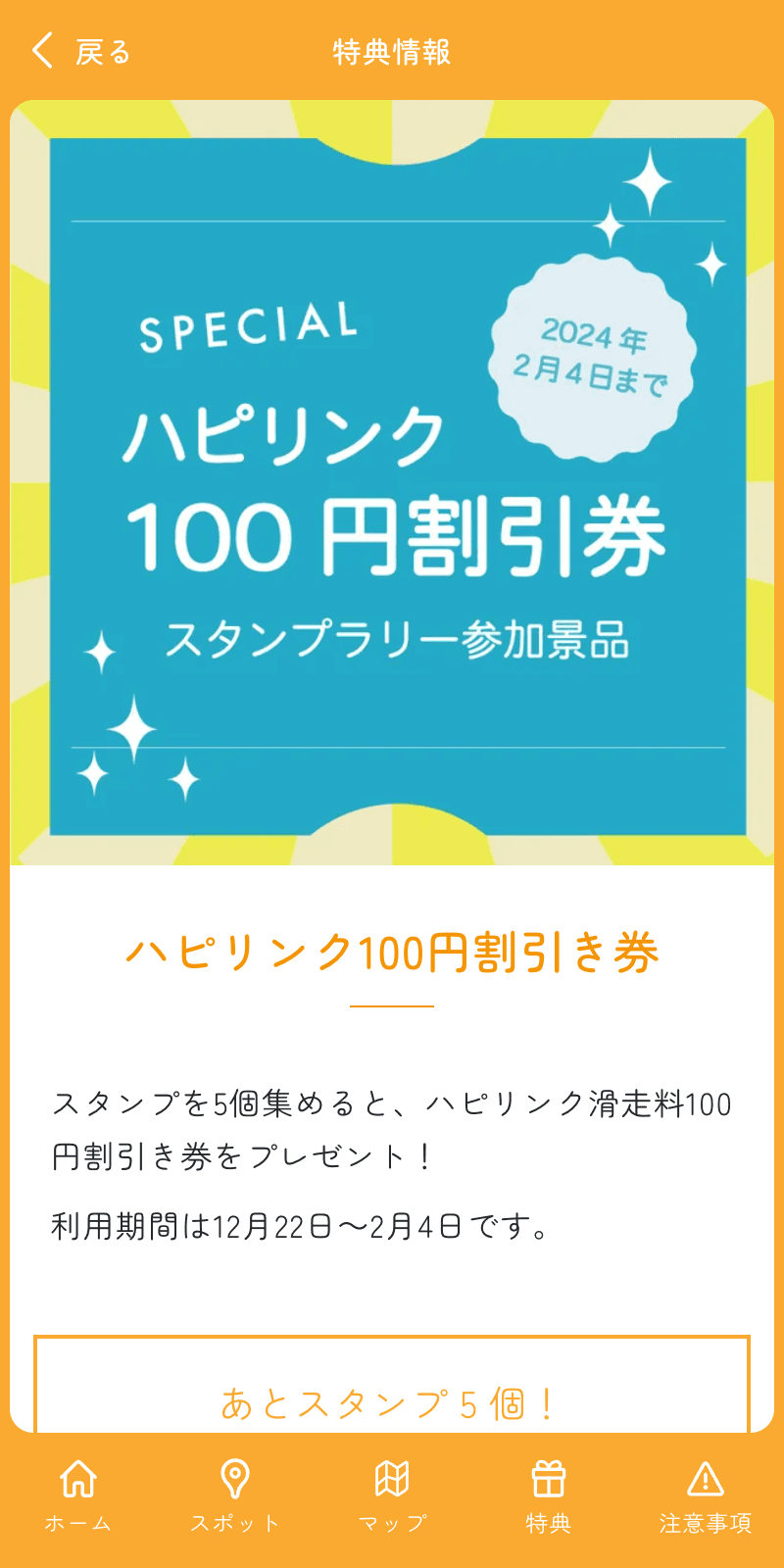 ハピリンクまちなか周遊ラリーのスクリーンショット 4