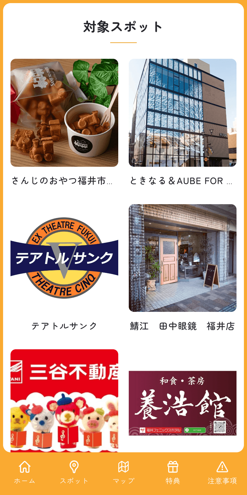 ハピリンクまちなか周遊ラリーのスクリーンショット 2