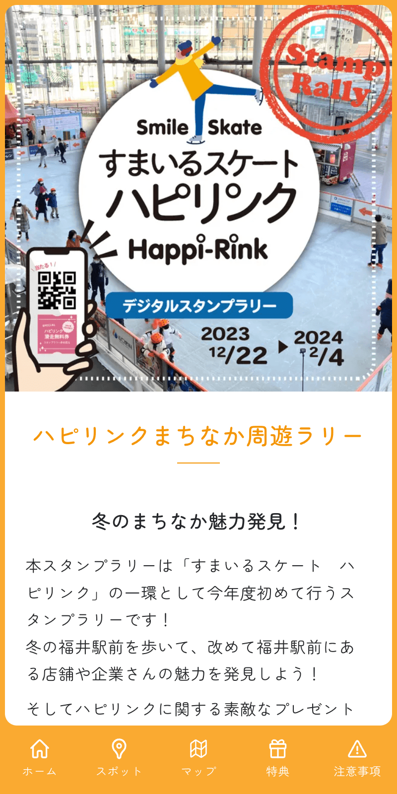 ハピリンクまちなか周遊ラリーのスクリーンショット 1