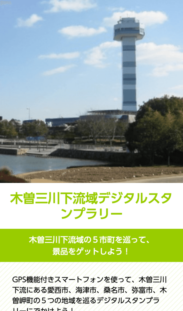 木曽三川下流域ラリーのスクリーンショット 1