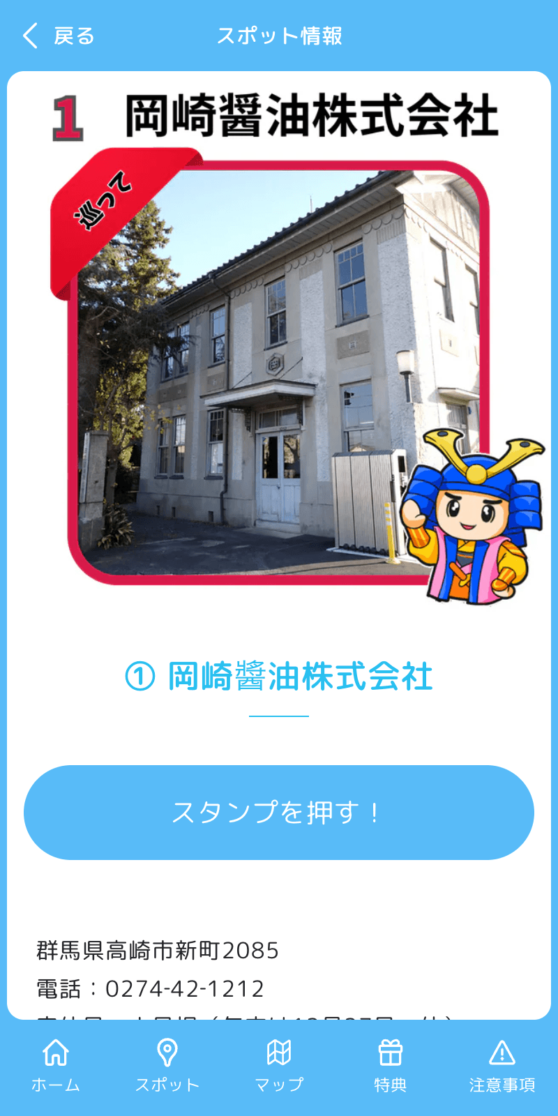 しんまち魅力みっけ隊デジタルスタンプラリー2025のスクリーンショット 3