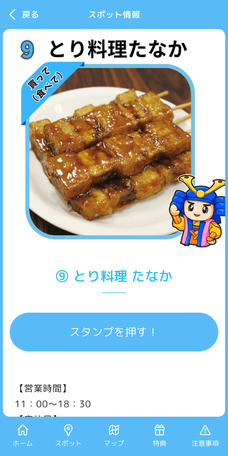 しんまち魅力みっけ隊デジタルスタンプラリー2025のスクリーンショット 3