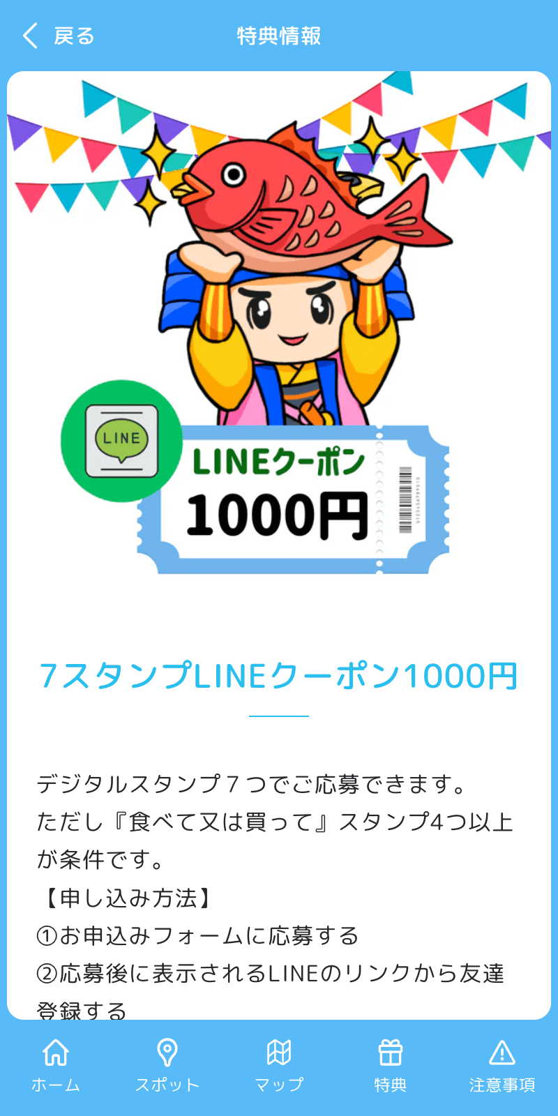 しんまち魅力みっけ隊デジタルスタンプラリー2025のスクリーンショット 4