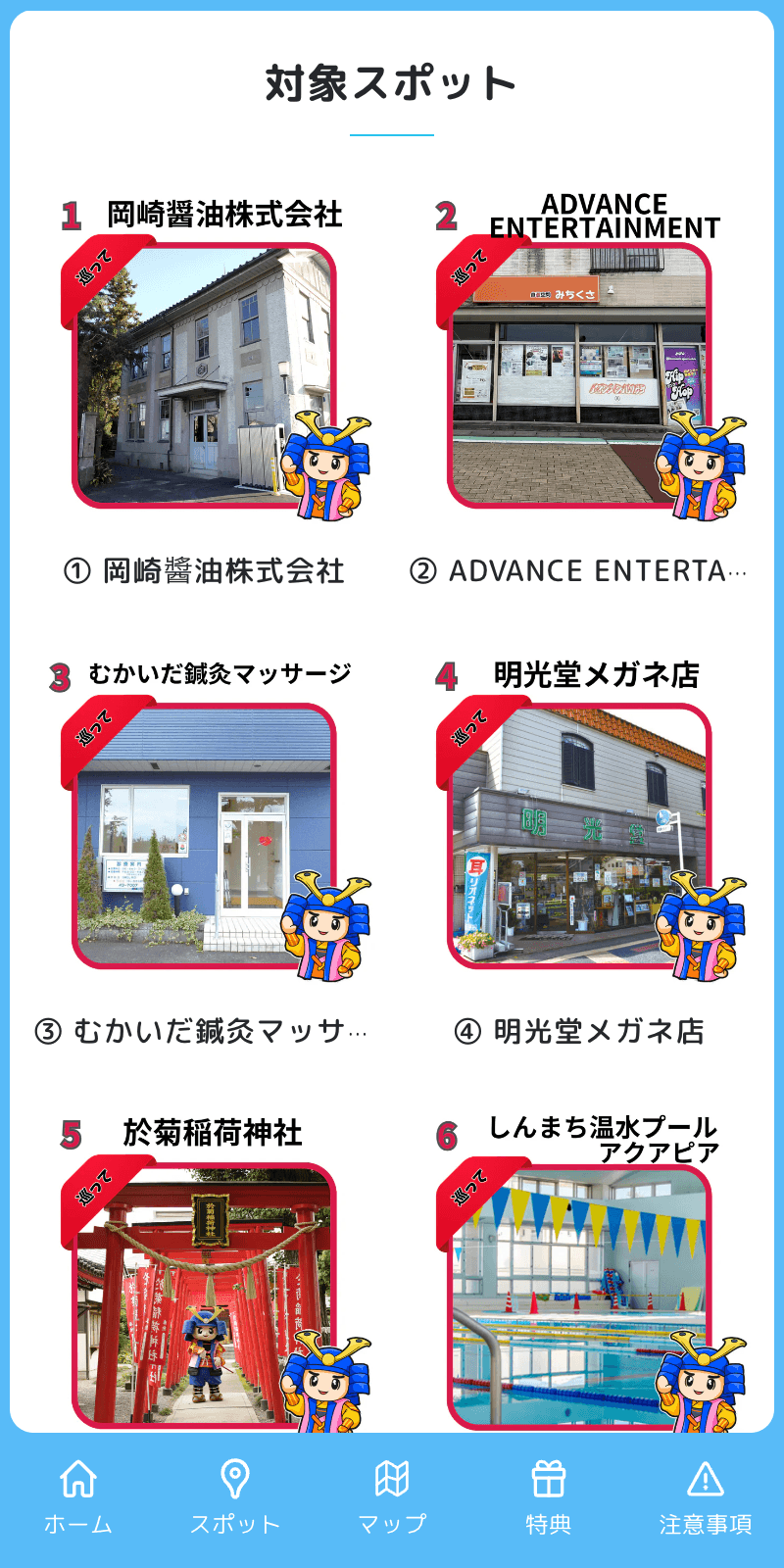 しんまち魅力みっけ隊デジタルスタンプラリー2025のスクリーンショット 2