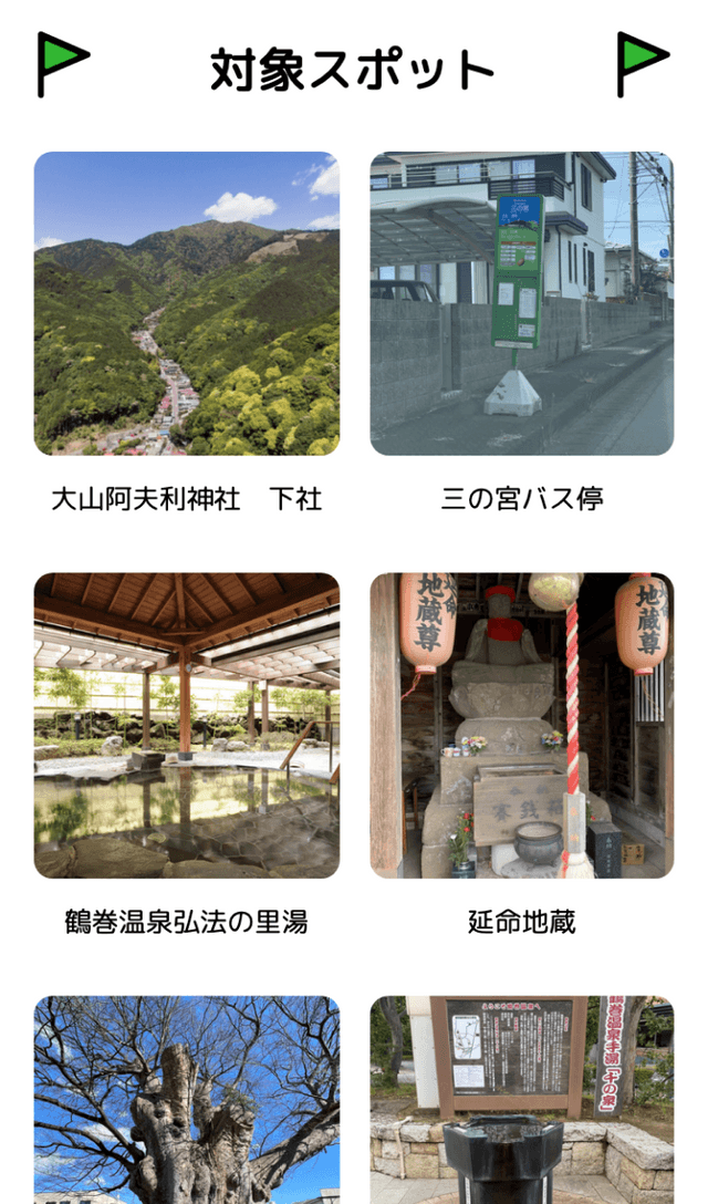 春の大山・鶴巻ジビエ料理満喫スタンプラリーのスクリーンショット 2