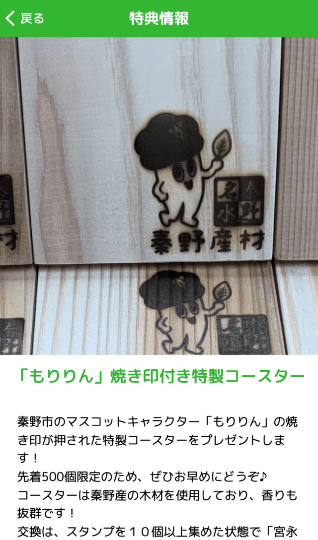 春の大山・鶴巻ジビエ料理満喫スタンプラリーのスクリーンショット 4