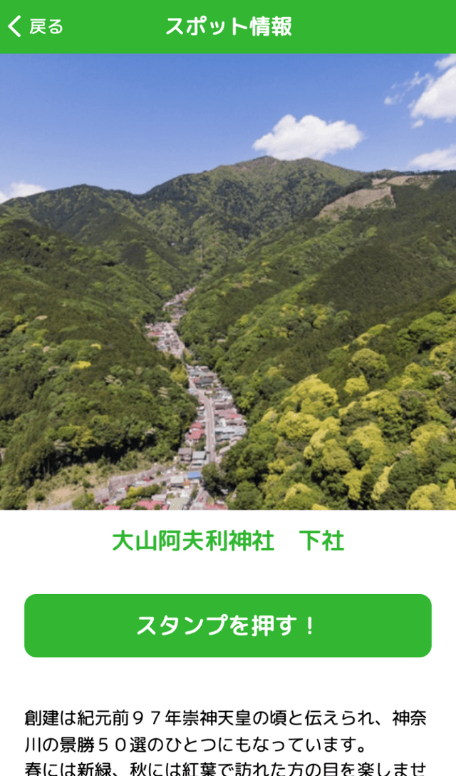 春の大山・鶴巻ジビエ料理満喫スタンプラリーのスクリーンショット 3