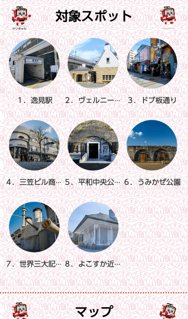 ディボディエ邸 開館記念ウォークのスクリーンショット 2