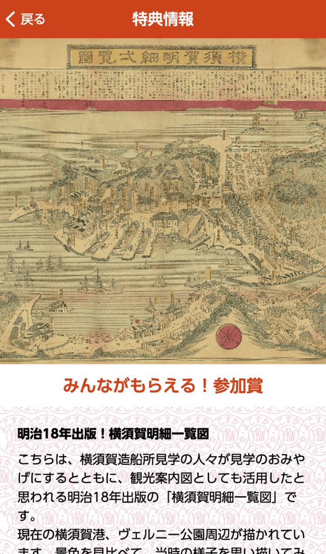 ディボディエ邸 開館記念ウォークのスクリーンショット 4