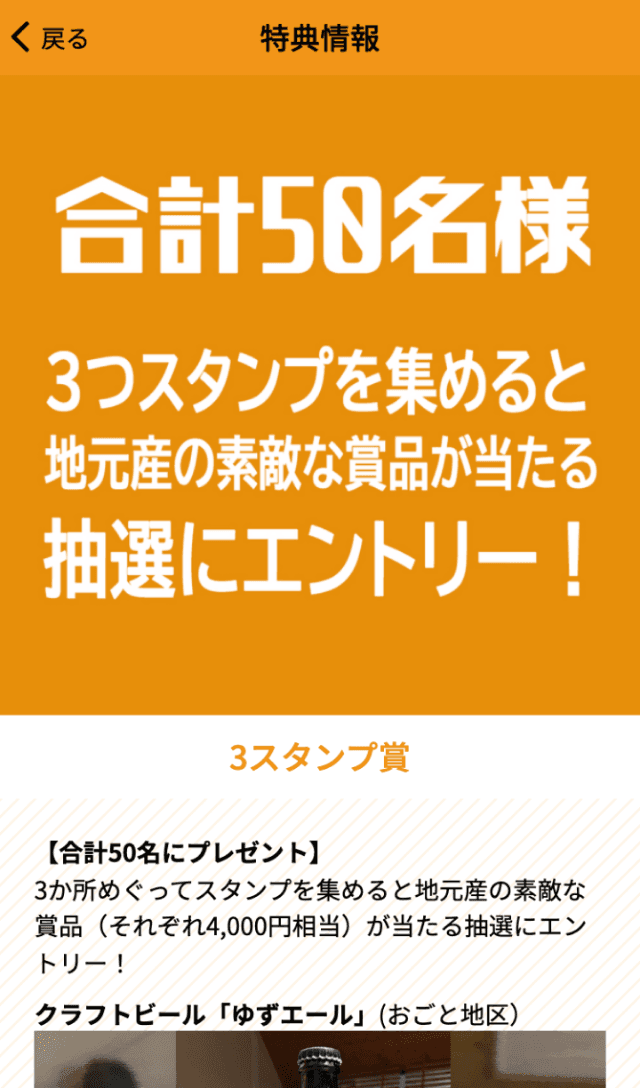 Oh!GoToスタンプラリーのスクリーンショット 4