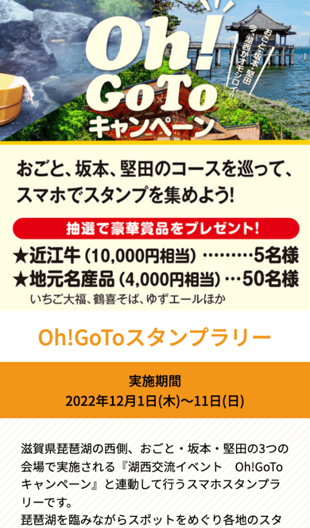 Oh!GoToスタンプラリーのスクリーンショット 1