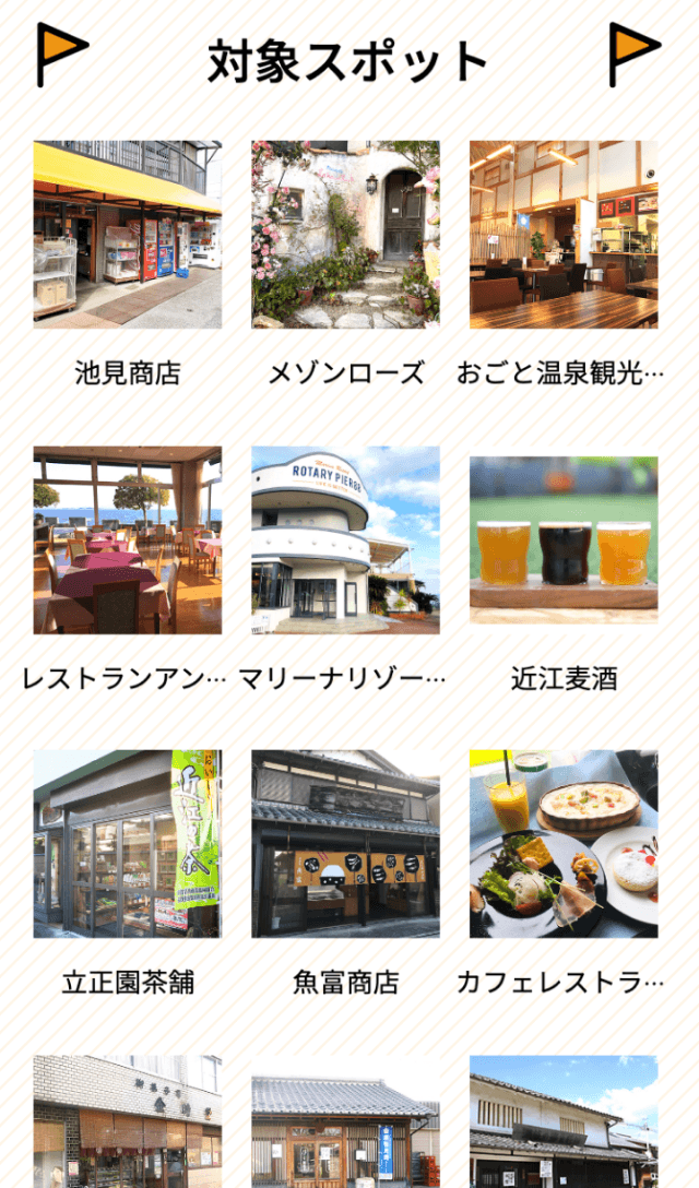 Oh!GoToスタンプラリーのスクリーンショット 2