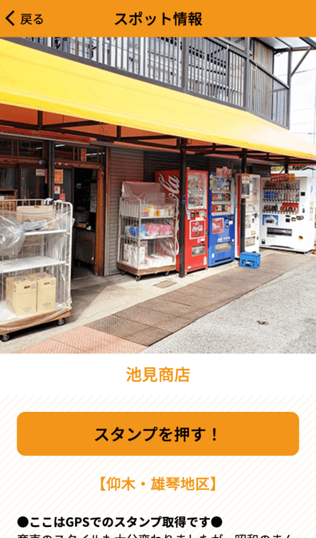 Oh!GoToスタンプラリーのスクリーンショット 3