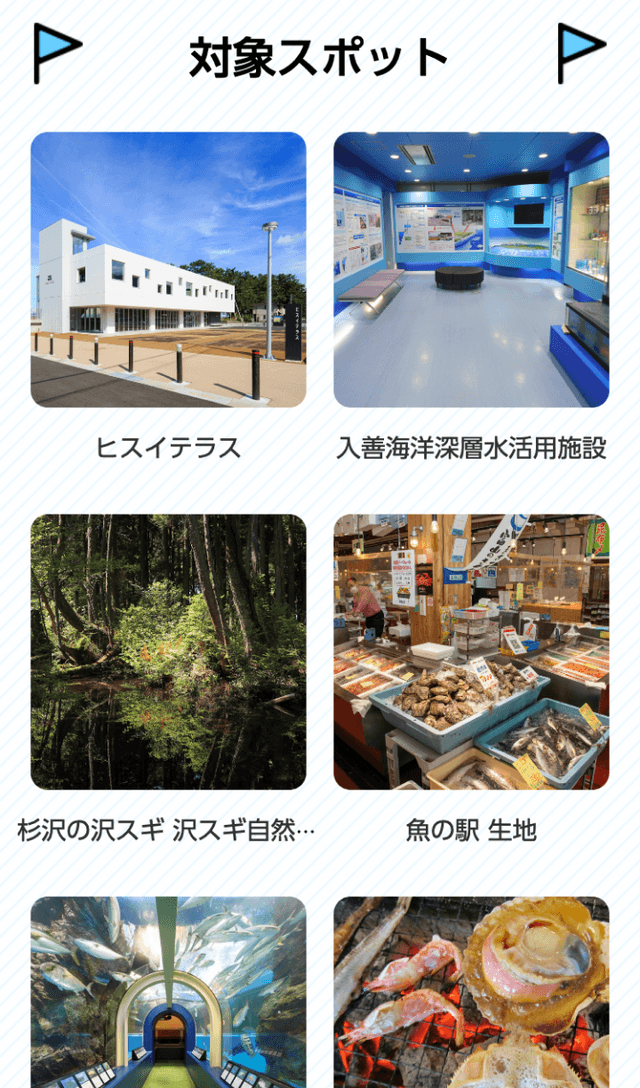 ぐるっと富山モバイルラリーのスクリーンショット 2