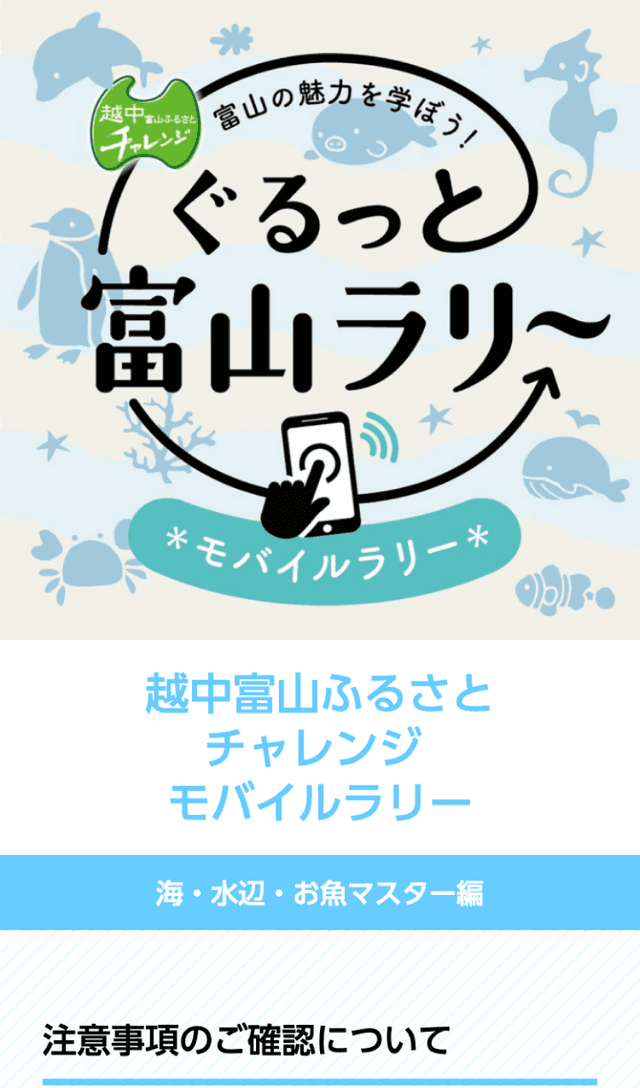 ぐるっと富山モバイルラリーのスクリーンショット 1