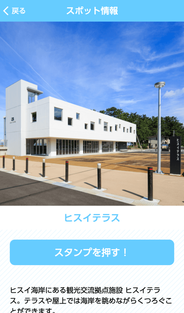 ぐるっと富山モバイルラリーのスクリーンショット 3