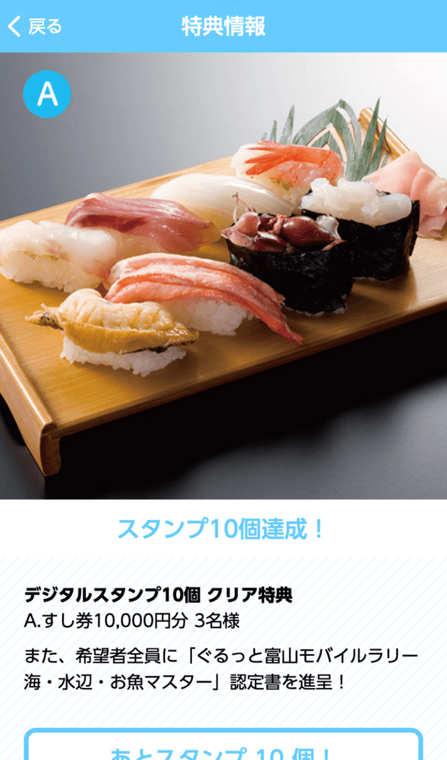 ぐるっと富山モバイルラリーのスクリーンショット 4