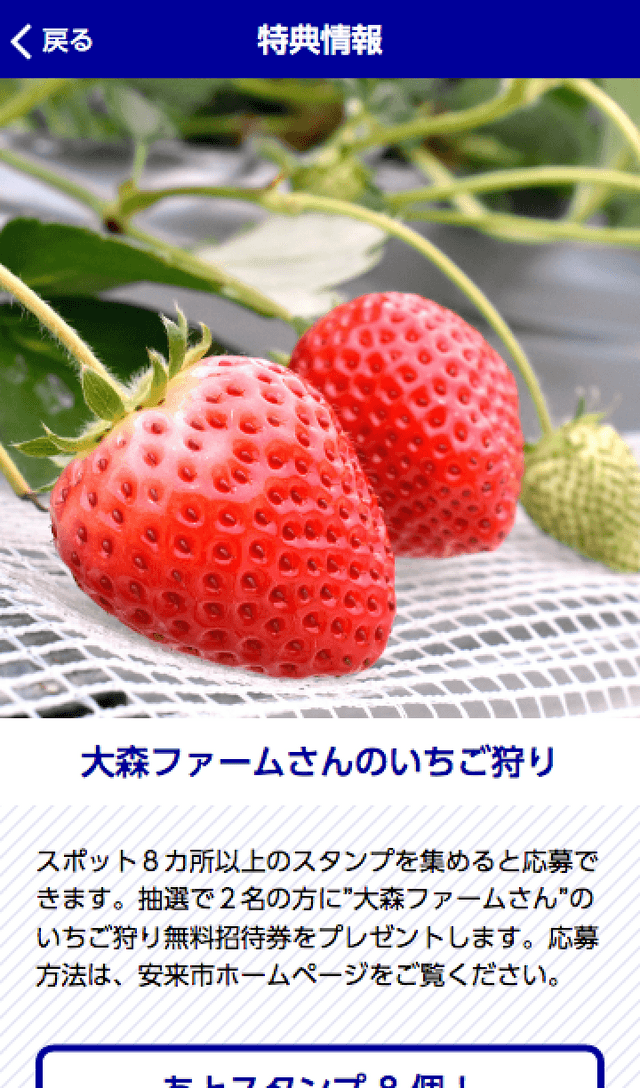 ぐるりんYasugiフォトスタンプラリーのスクリーンショット 4