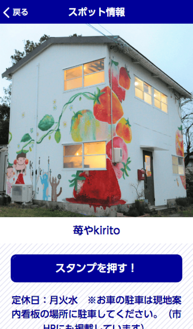 ぐるりんYasugiフォトスタンプラリーのスクリーンショット 3