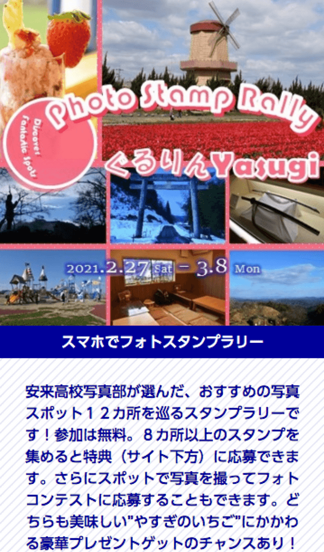 ぐるりんYasugiフォトスタンプラリーのスクリーンショット 1
