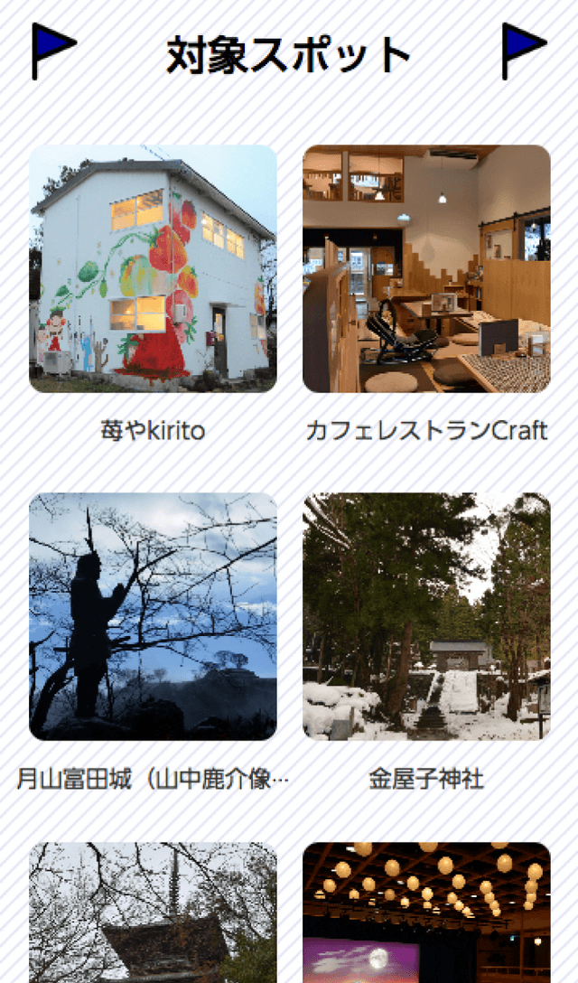 ぐるりんYasugiフォトスタンプラリーのスクリーンショット 2