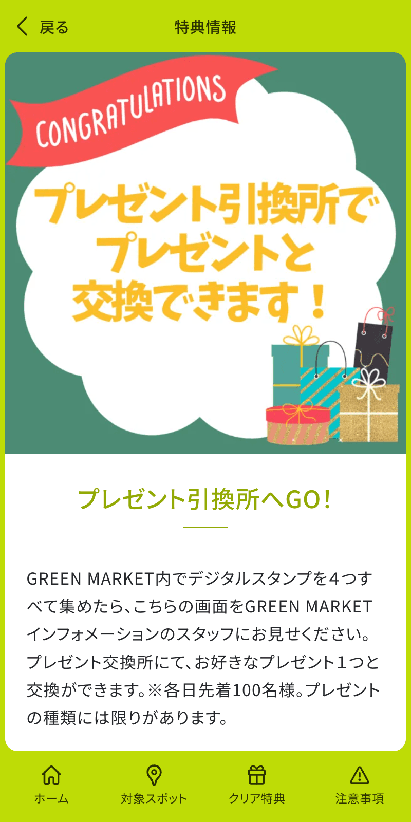 GREEN MARKET 2024 ラリーのスクリーンショット 4