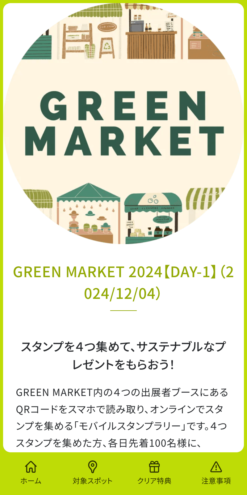 GREEN MARKET 2024 ラリーのスクリーンショット 1